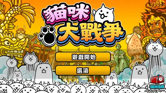 [3DS]飞出！猫咪大战争 汉化版