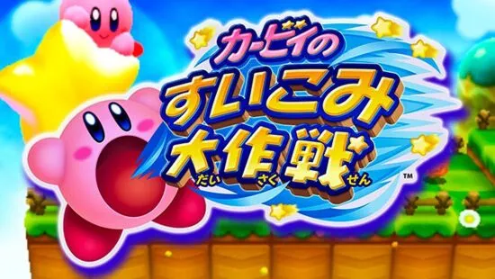 [3DS]星之卡比 吸入大作战[R1.1][星之卡比+起航汉化组]