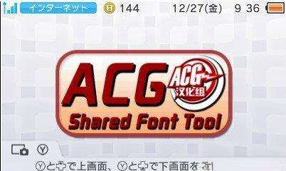 [3DS]字库工具3.1