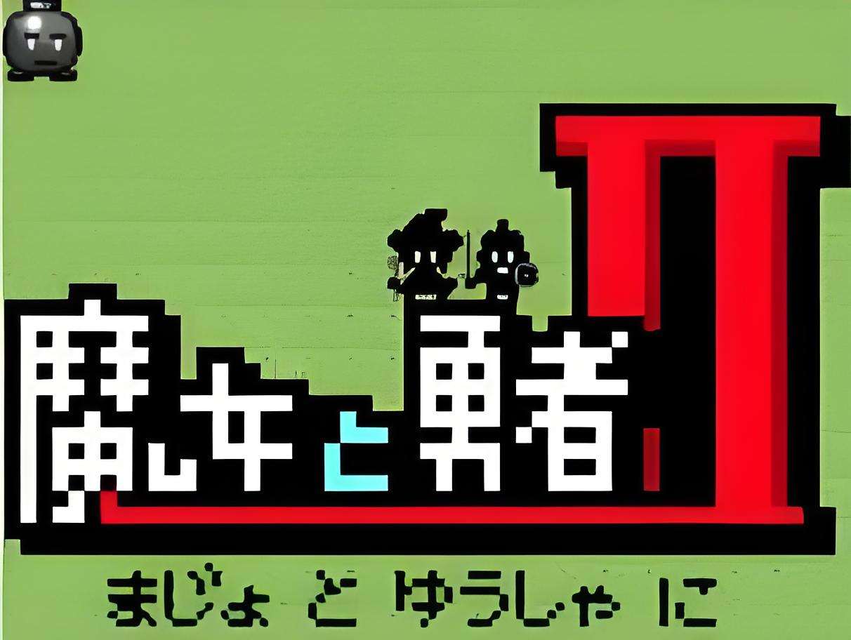 [3DS]魔女与勇者2 汉化 1.2修复版