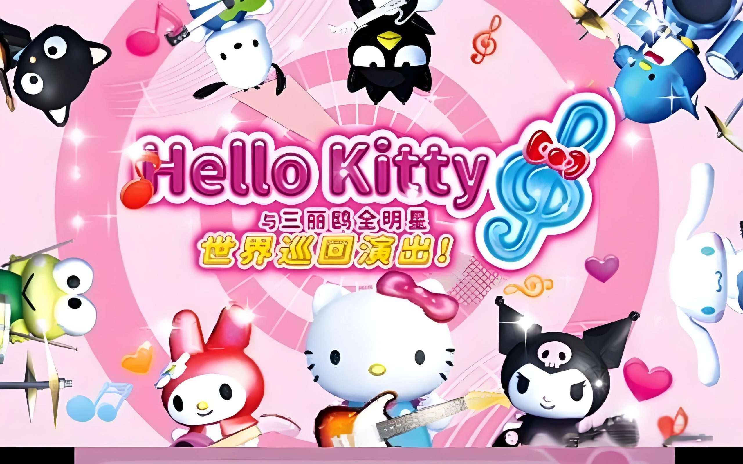 [3DS]凯蒂猫三丽鸥全明星世界巡回演出