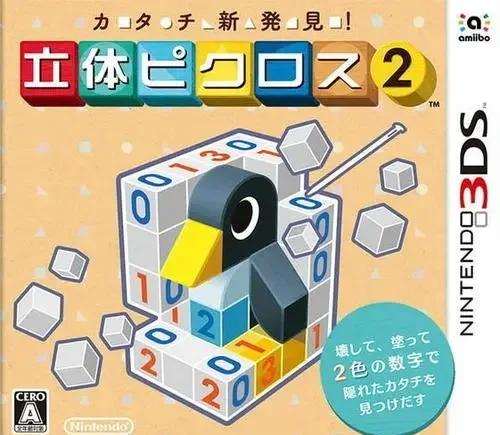 [3DS]立体绘图方块2