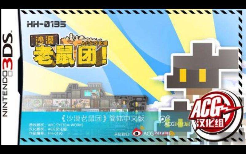 [3DS]沙漠老鼠团(eShop)