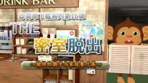 [3DS]密室脱出 愉快的猴子与家庭餐厅[ACG汉化组]