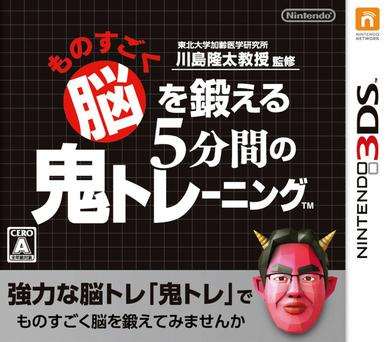 [3DS]脑科学专家 川岛隆太博士监修 突破极限 脑的5分钟 脑锻炼[港版][官方简中](无需跨区)