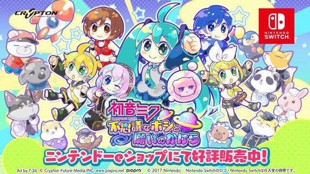 [NS]初音未来 不思议星星与许愿碎片|原汁日文|本体+1.0.1升补|NSZ|原版|