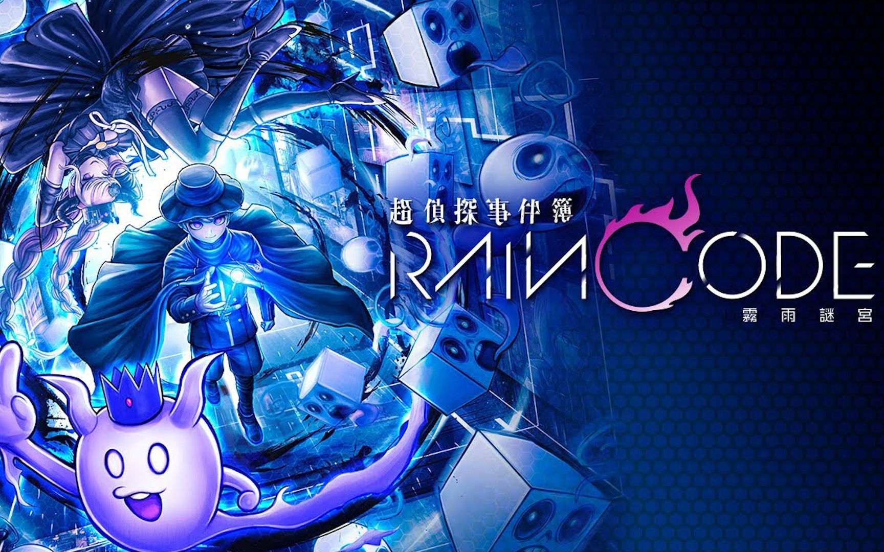 [NS]超侦探事件簿 雾雨迷宫|官方中文|本体+1.4.0升补+6DLC+预购特典|NSZ|原版|