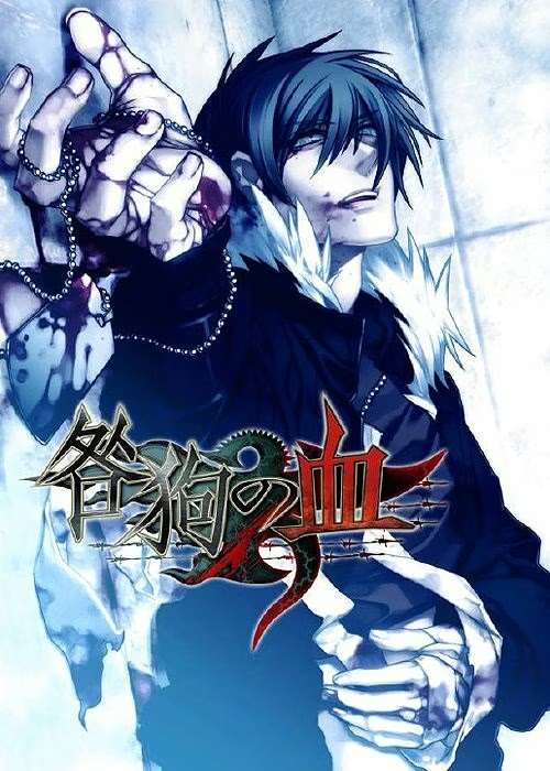 [Galgame][PC]咎狗の血/咎狗之血