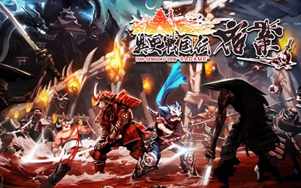 [3DS]异史战国传 宿业[汉化版final][QAQ汉化组](需字库工具)